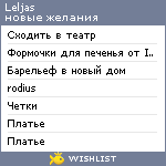 My Wishlist - leljas