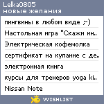 My Wishlist - lelka0805