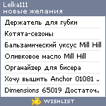 My Wishlist - lelka111