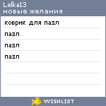 My Wishlist - lelka13