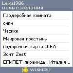 My Wishlist - lelka1986