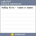 My Wishlist - lelka747