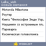 My Wishlist - lelka_wish