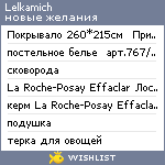 My Wishlist - lelkamich