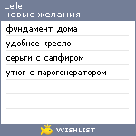 My Wishlist - lelle