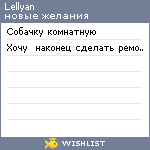 My Wishlist - lellyan