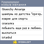 My Wishlist - lelocky