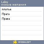 My Wishlist - leloy