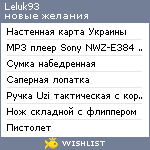 My Wishlist - leluk93