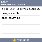 My Wishlist - leluy