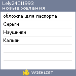 My Wishlist - lely24011993