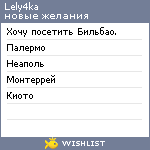 My Wishlist - lely4ka