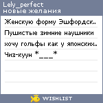 My Wishlist - lely_perfect