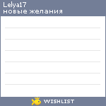 My Wishlist - lelya17