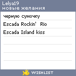 My Wishlist - lelya19