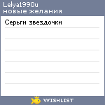 My Wishlist - lelya1990u