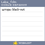 My Wishlist - lelya_fclm