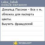 My Wishlist - lelya_kebab