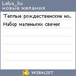 My Wishlist - lelya_ku