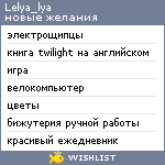 My Wishlist - lelya_lya