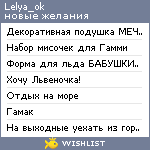 My Wishlist - lelya_ok