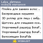 My Wishlist - lelya_pletneva