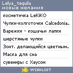 My Wishlist - lelya_tequila