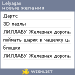 My Wishlist - lelyagav