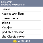 My Wishlist - lelyamir