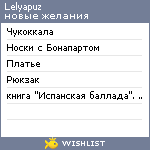 My Wishlist - lelyapuz