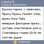 My Wishlist - lelyoka72