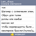 My Wishlist - lem_skaya