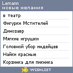 My Wishlist - lemann