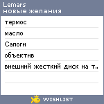 My Wishlist - lemars