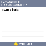 My Wishlist - lematusya00