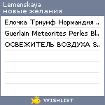 My Wishlist - lemenskaya