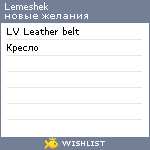 My Wishlist - lemeshek