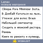 My Wishlist - lemex