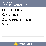 My Wishlist - lemizay