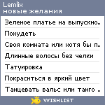 My Wishlist - lemlix