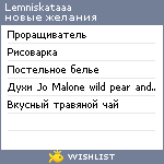 My Wishlist - lemniskataaa