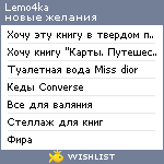 My Wishlist - lemo4ka