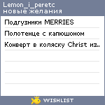 My Wishlist - lemon_i_peretc