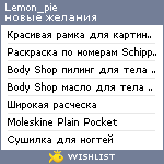 My Wishlist - lemon_pie