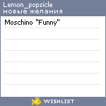 My Wishlist - lemon_popsicle