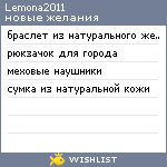 My Wishlist - lemona2011