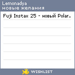 My Wishlist - lemonadya