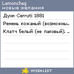 My Wishlist - lemoncheg