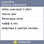 My Wishlist - lemonfox