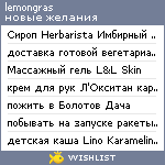 My Wishlist - lemongras